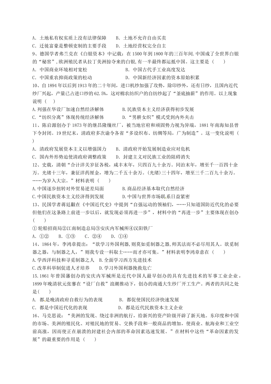 江西省新余市高一历史下学期第一次段考（3月）试题-人教版高一全册历史试题_第2页