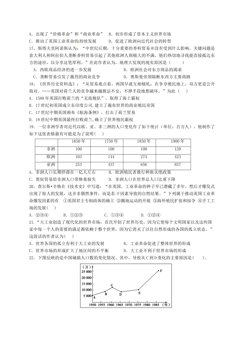 江西省新余市高一历史下学期第一次段考（3月）试题-人教版高一全册历史试题_第3页