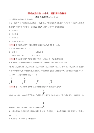（全国通用版）高考数学一轮复习 第十章 计数原理与概率、随机变量及其分布 课时分层作业六十七 10.4 随机事件的概率 理-人教版高三全册数学试题