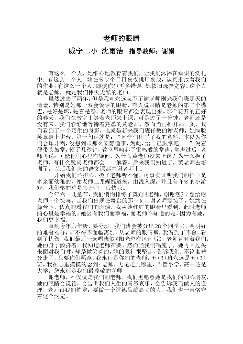 老师的眼睛威宁二小沈雨洁_第1页