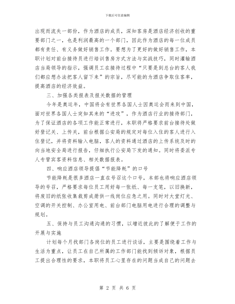 六月份销售工作计划与六月份销售工作计划范本汇编_第2页