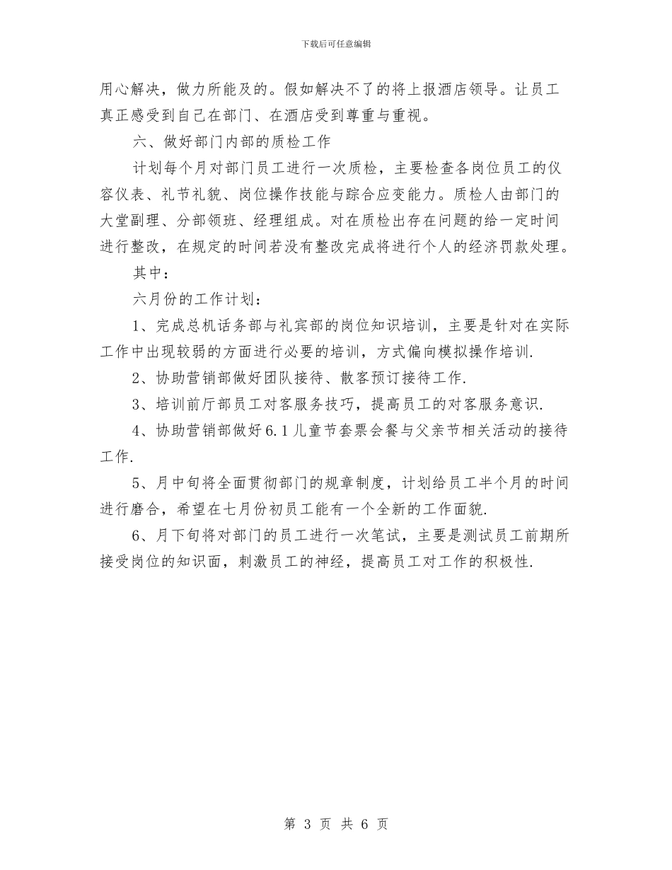 六月份销售工作计划与六月份销售工作计划范本汇编_第3页