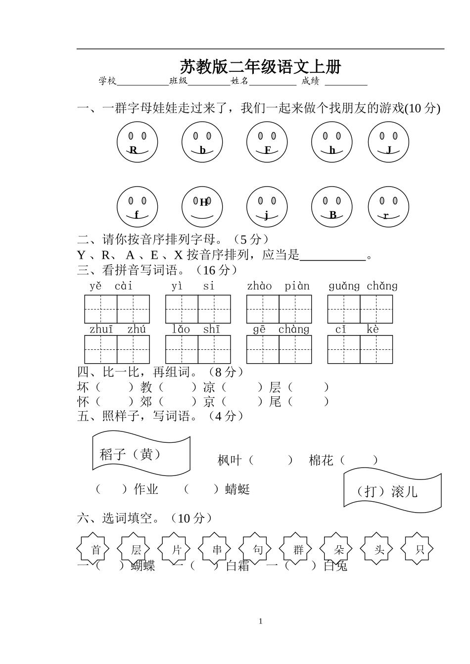 二年级语文阶段性测评_第1页