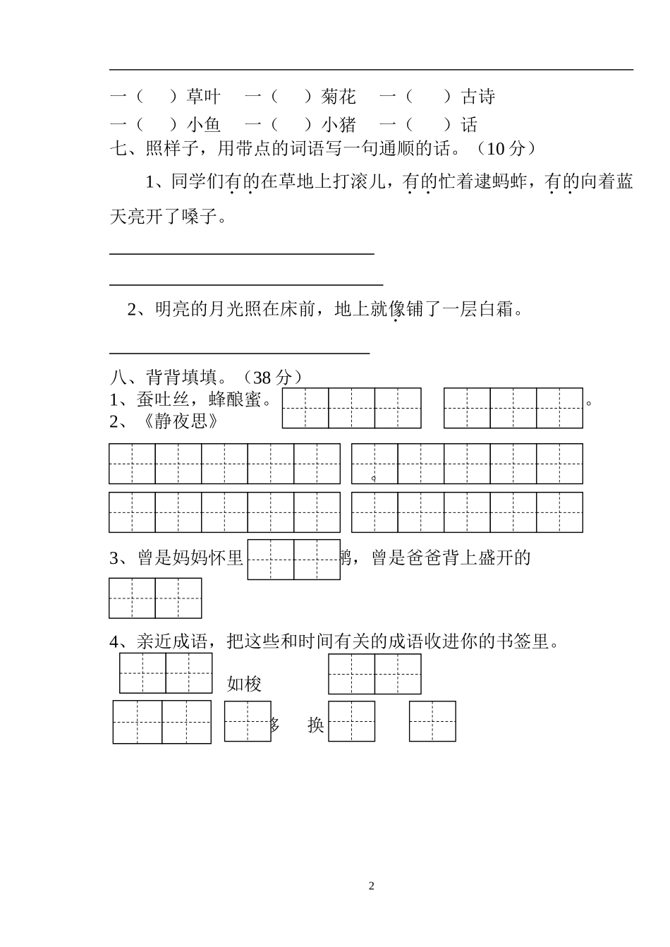 二年级语文阶段性测评_第2页