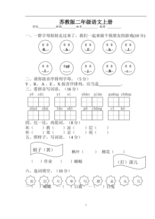 二年级语文阶段性测评