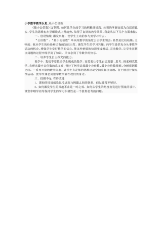小学数学教学反思-(3)