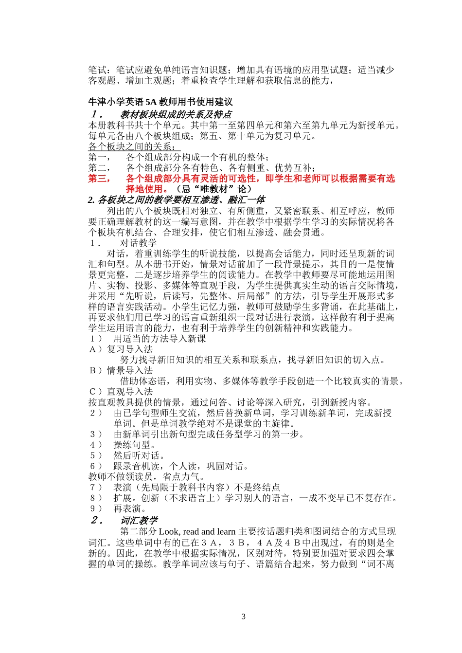 5A教材分析稿件[1]_第3页