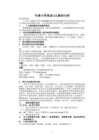 5A教材分析稿件[1]