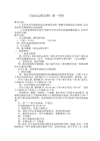 《加法运算定律》第一学时