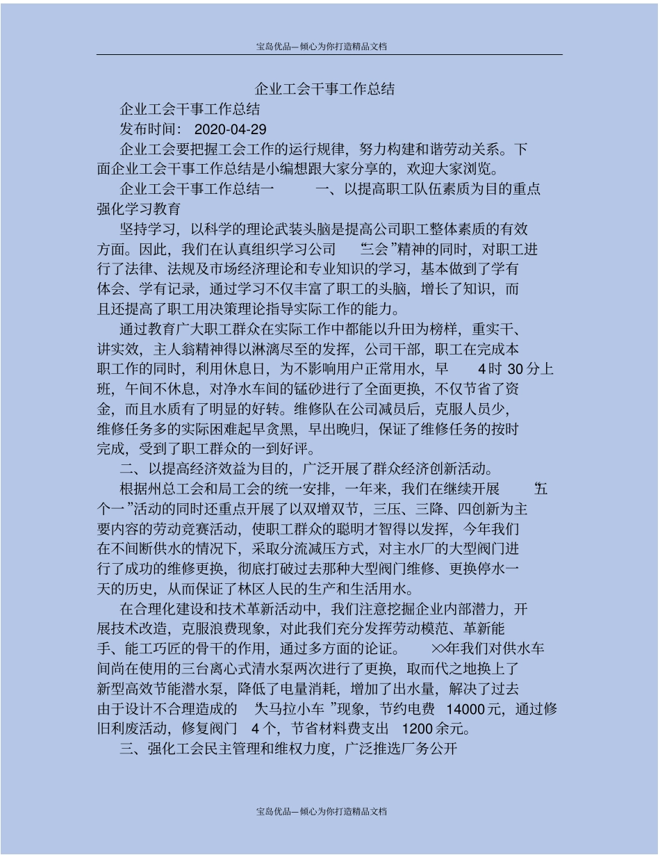 企业工会干事工作总结_第2页