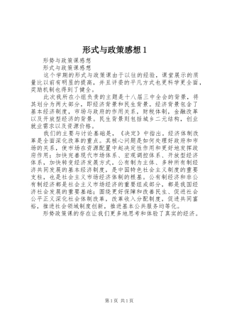 形式与政策感想