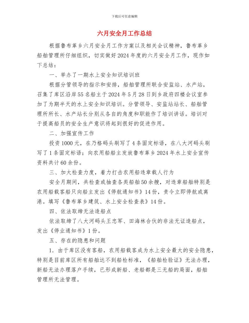 六月企业个人工作总结与六月安全月工作总结汇编_第3页