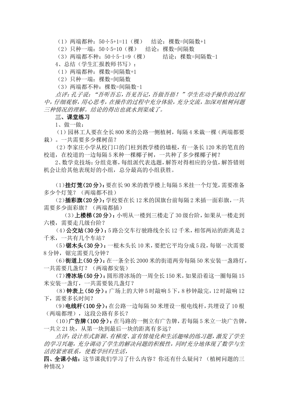 植树问题的教学设计评析_第2页