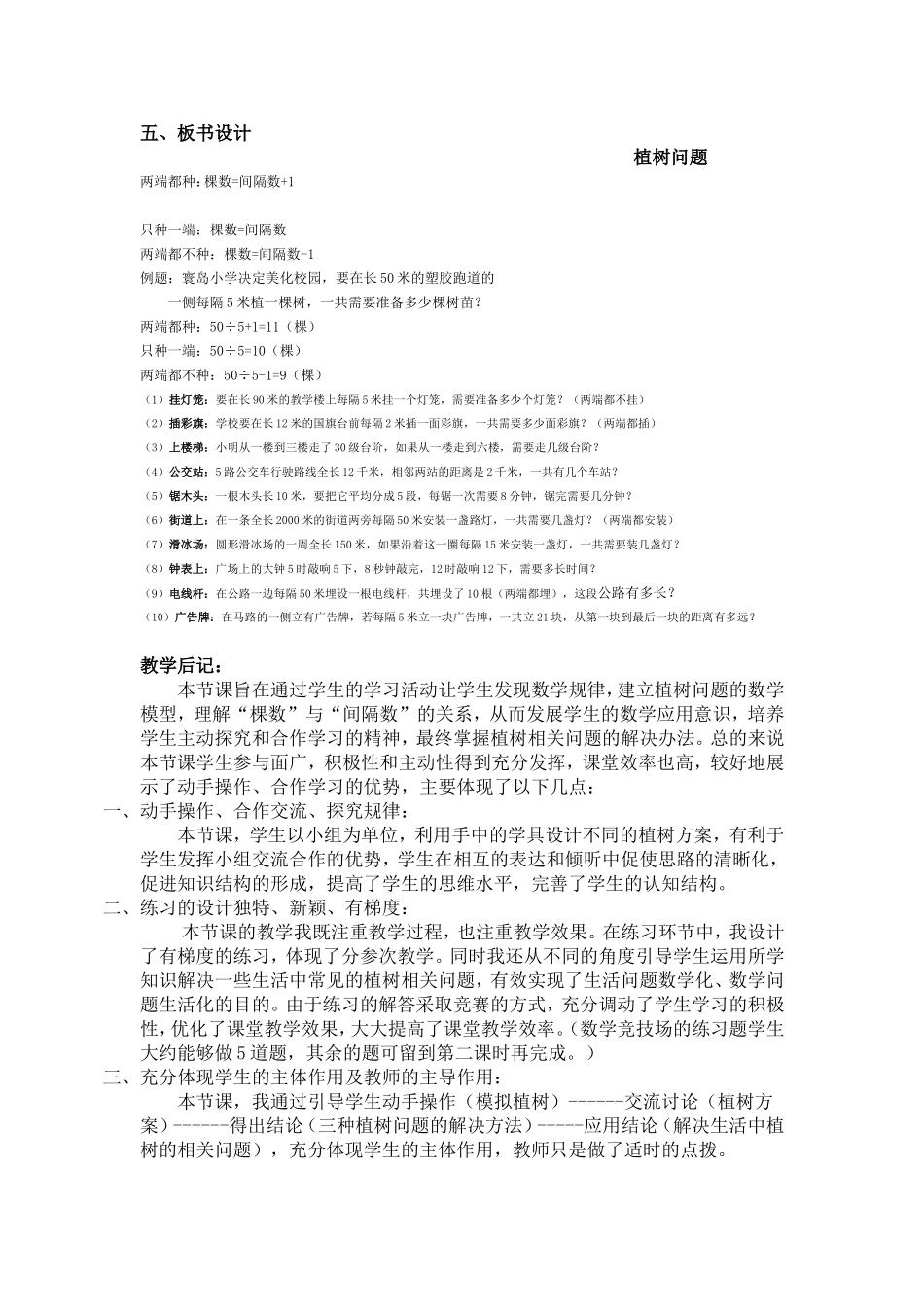 植树问题的教学设计评析_第3页