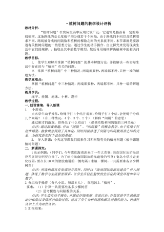 植树问题的教学设计评析