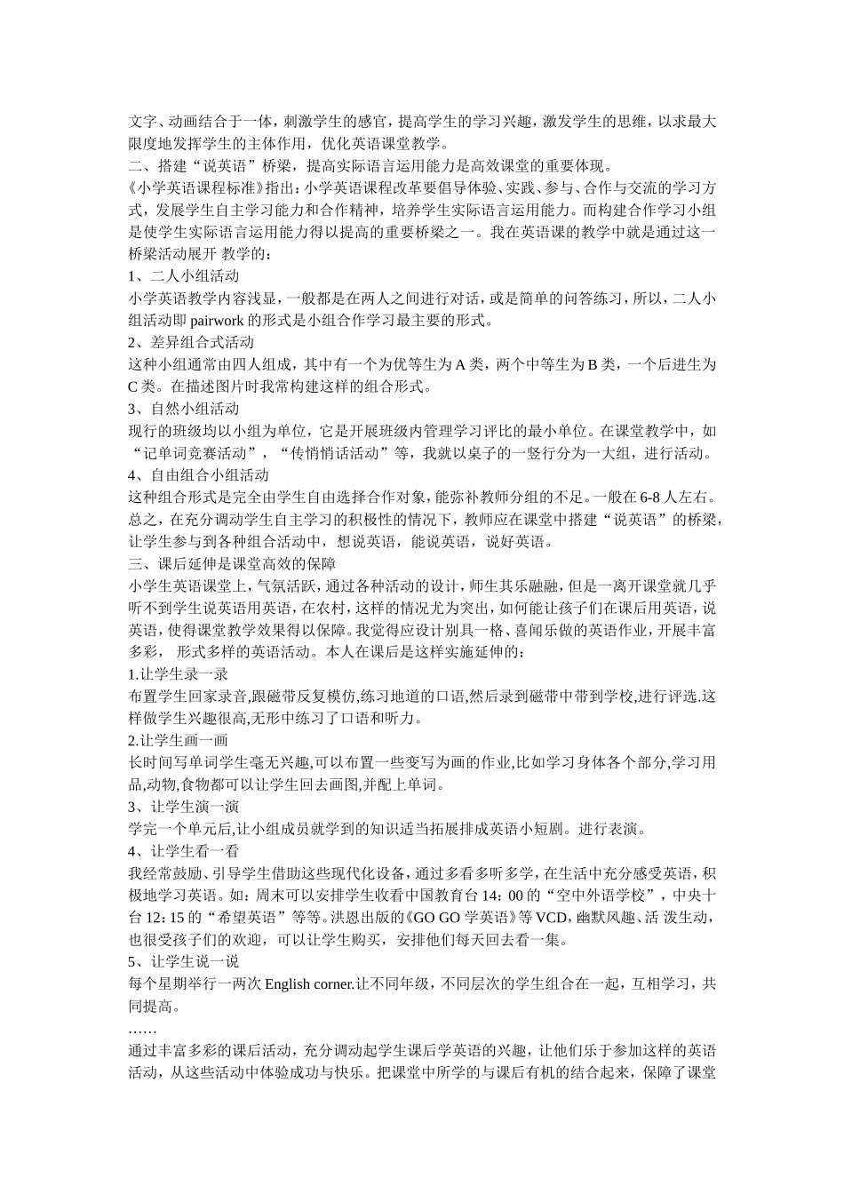 如何打造农村小学英语高效课堂来源_第2页