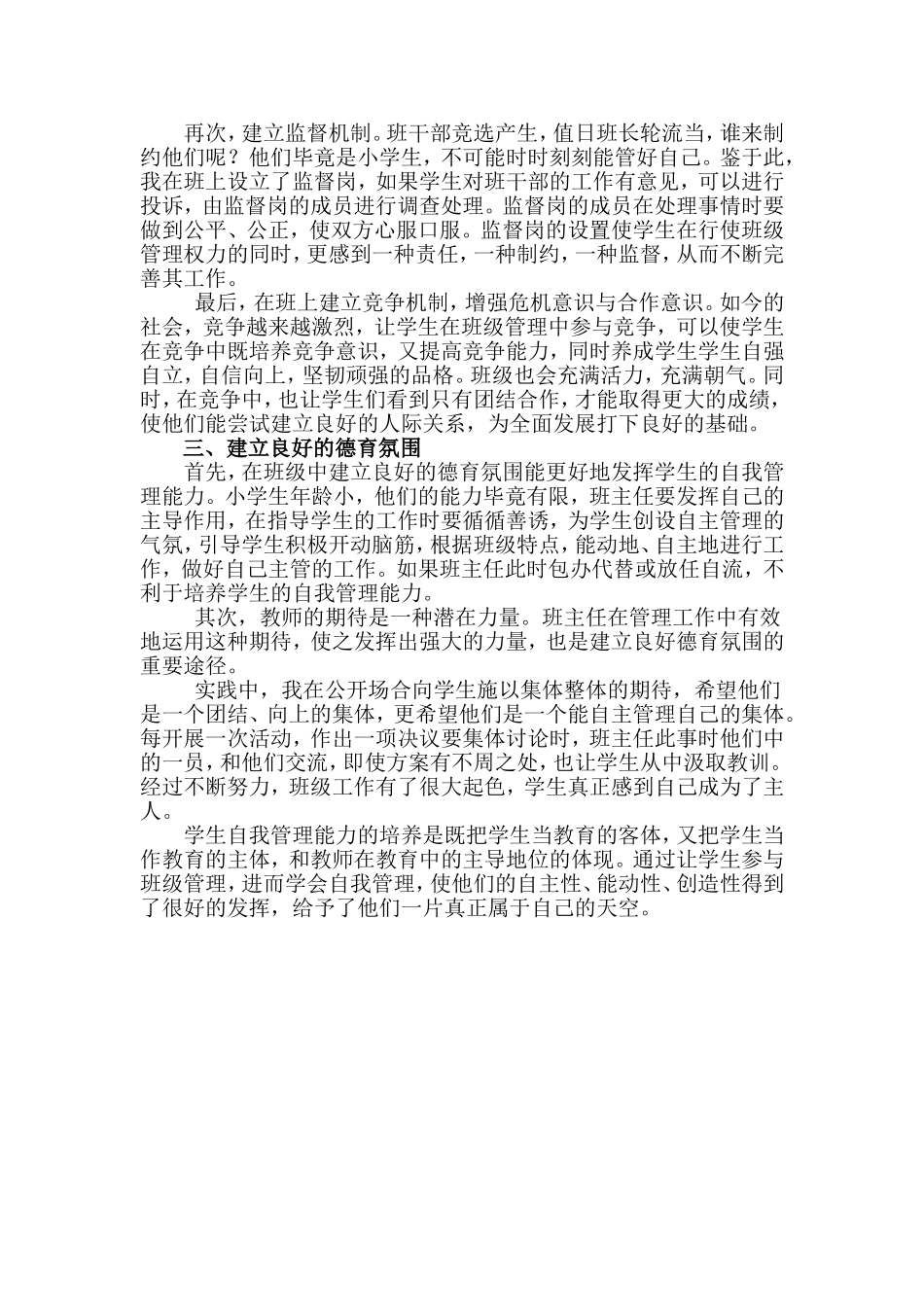 如何培养学生自我管理能力_第2页