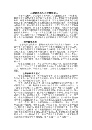 如何培养学生自我管理能力
