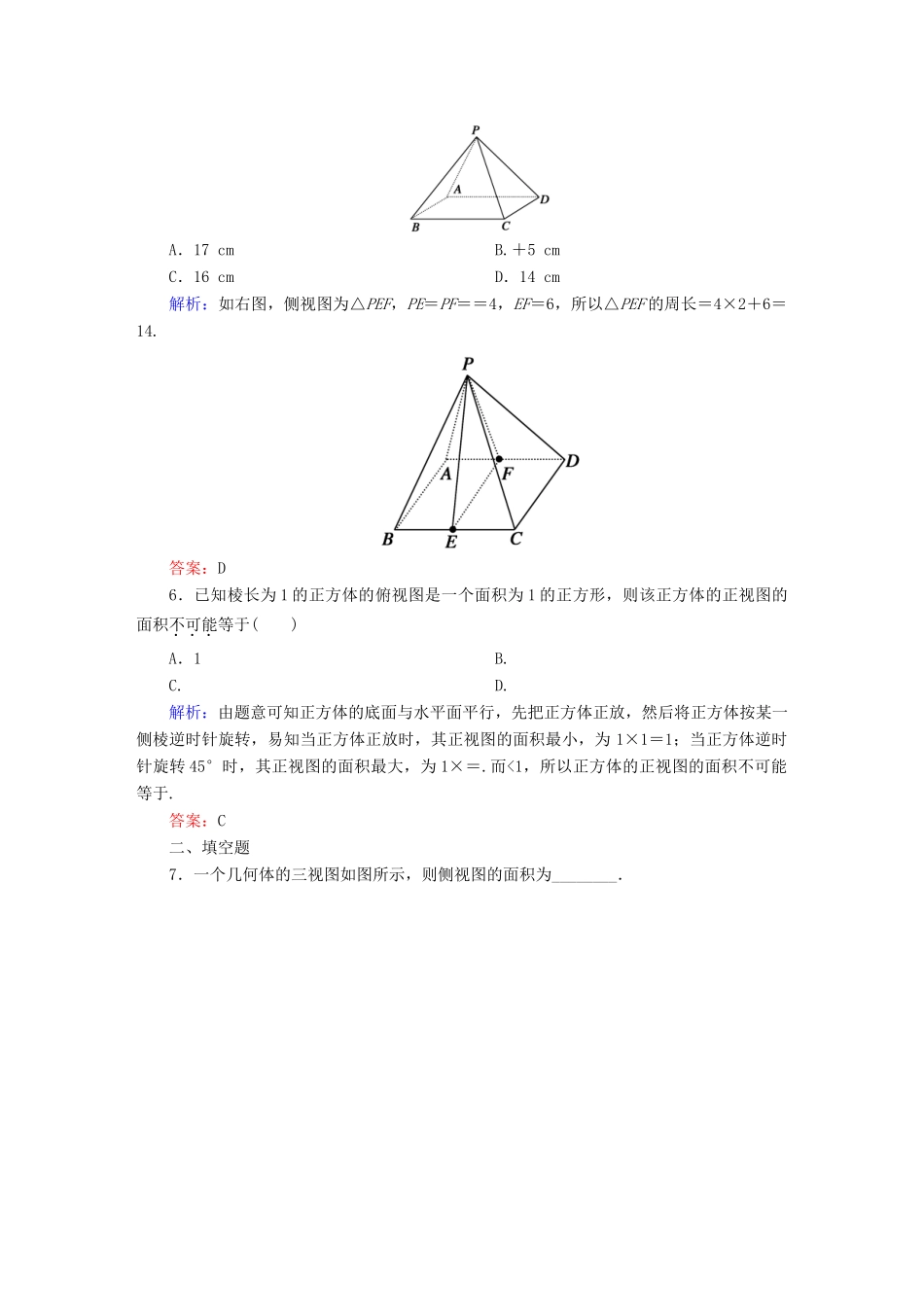 （新课标）高考数学大一轮复习 7.1空间几何体的结构特征及三视图与直观图课时作业 理-人教版高三全册数学试题_第3页