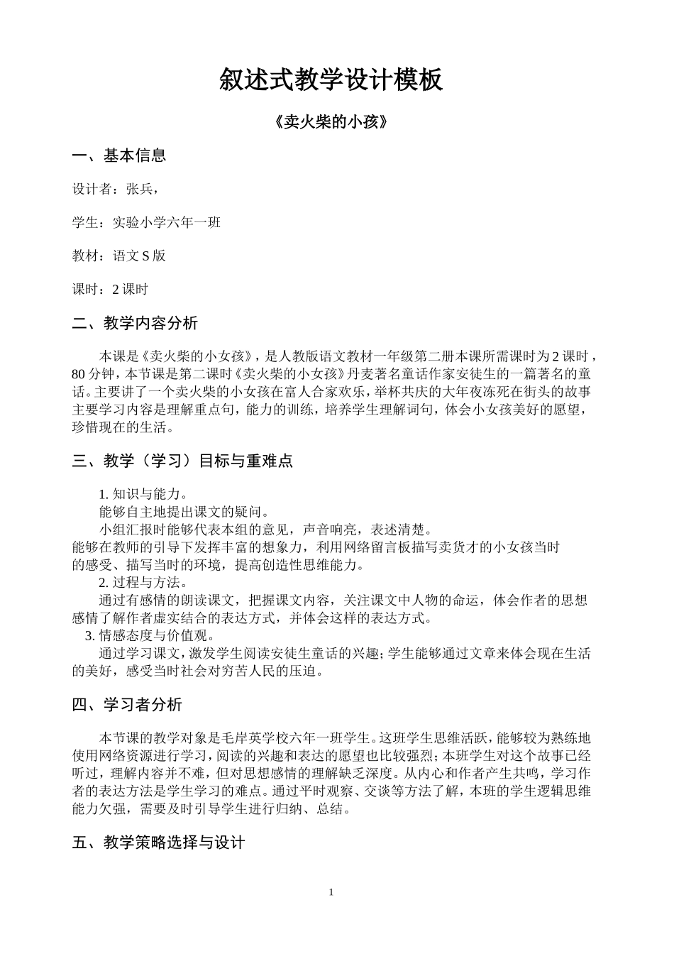 《卖火柴的小女孩》叙述式教学设计模板_第1页