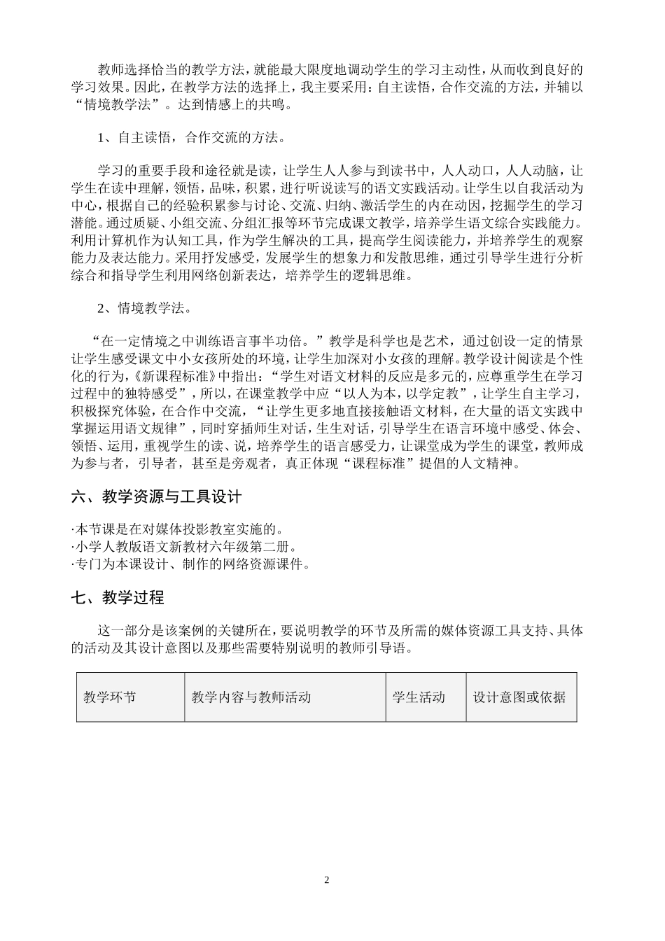 《卖火柴的小女孩》叙述式教学设计模板_第2页