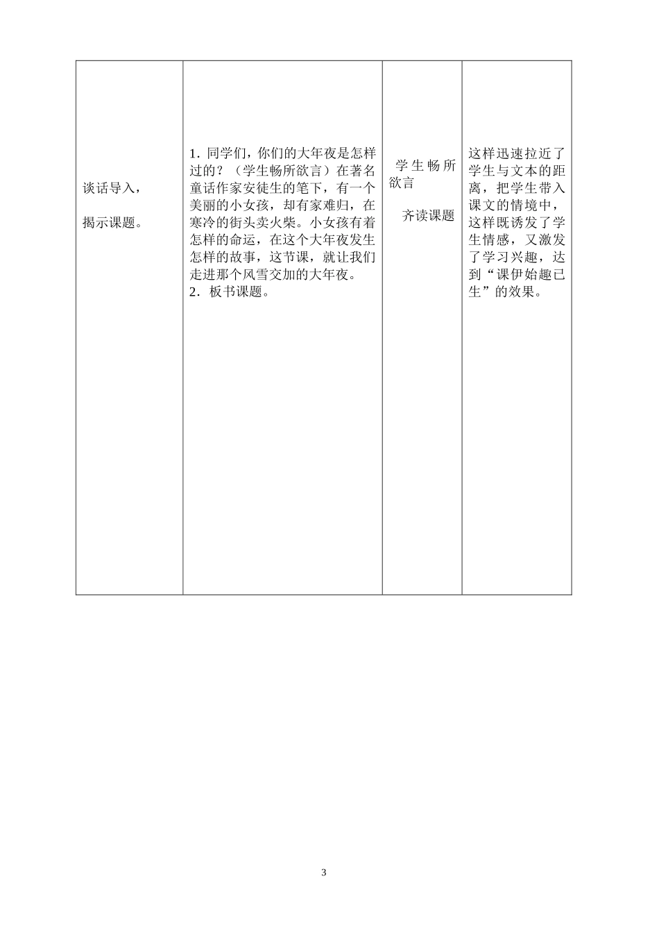 《卖火柴的小女孩》叙述式教学设计模板_第3页
