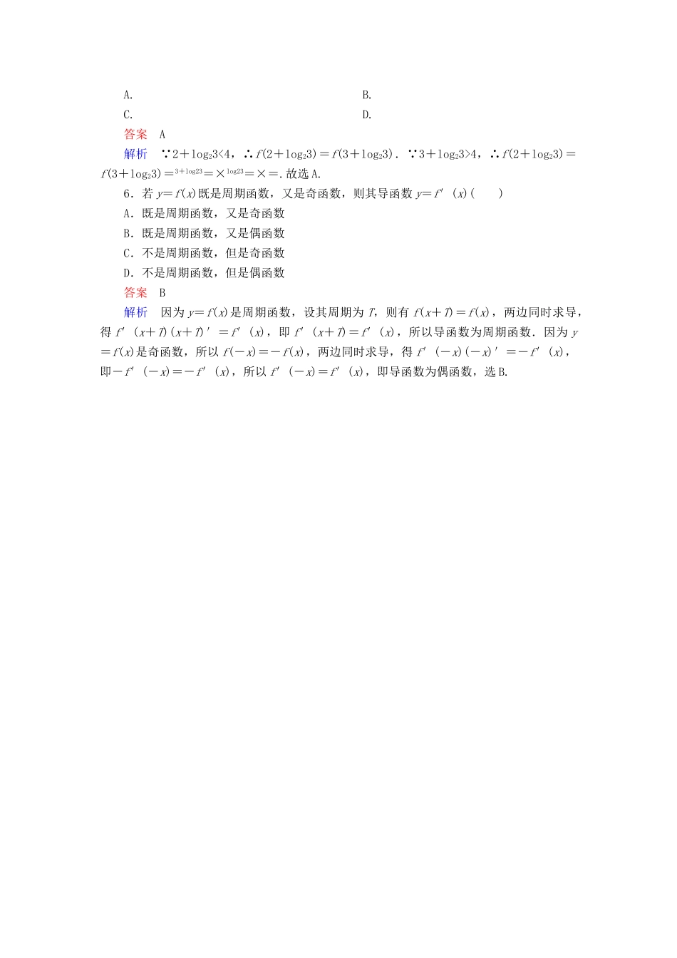 高考数学异构异模复习 第二章 函数的概念及其基本性质 2.3.2 函数的周期性撬题 文-人教版高三全册数学试题_第2页