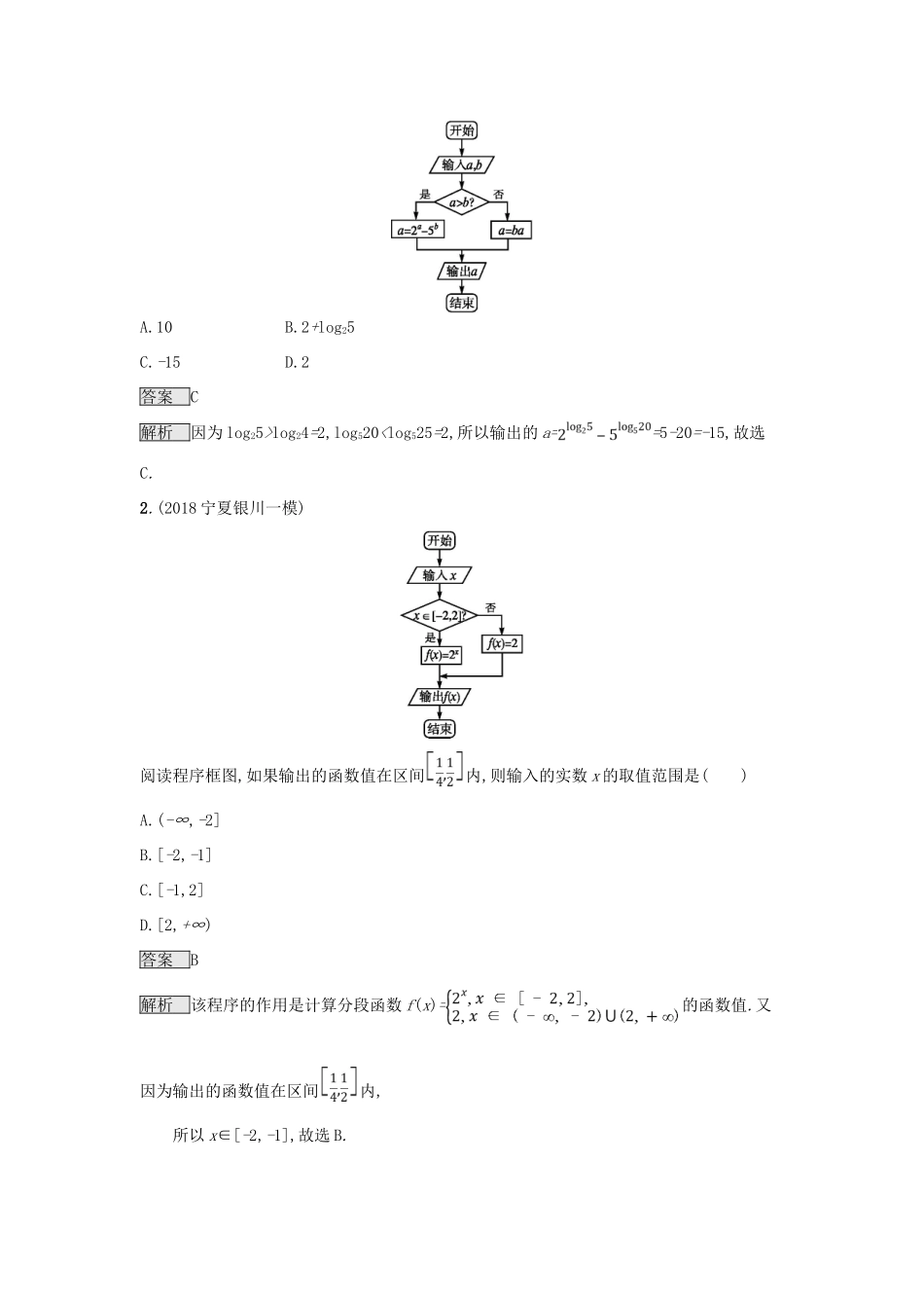 （全国通用版）高考数学总复习 专题一 高频客观命题点 1.3 程序框图精选刷题练 理-人教版高三全册数学试题_第3页