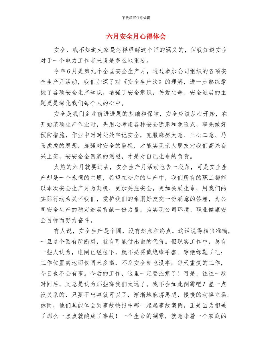 六月企业个人工作总结与六月安全月心得体会汇编_第3页