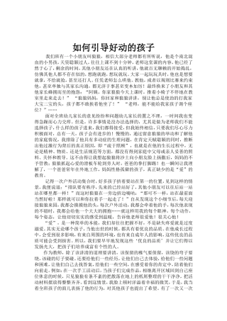 如何引导好动的孩子