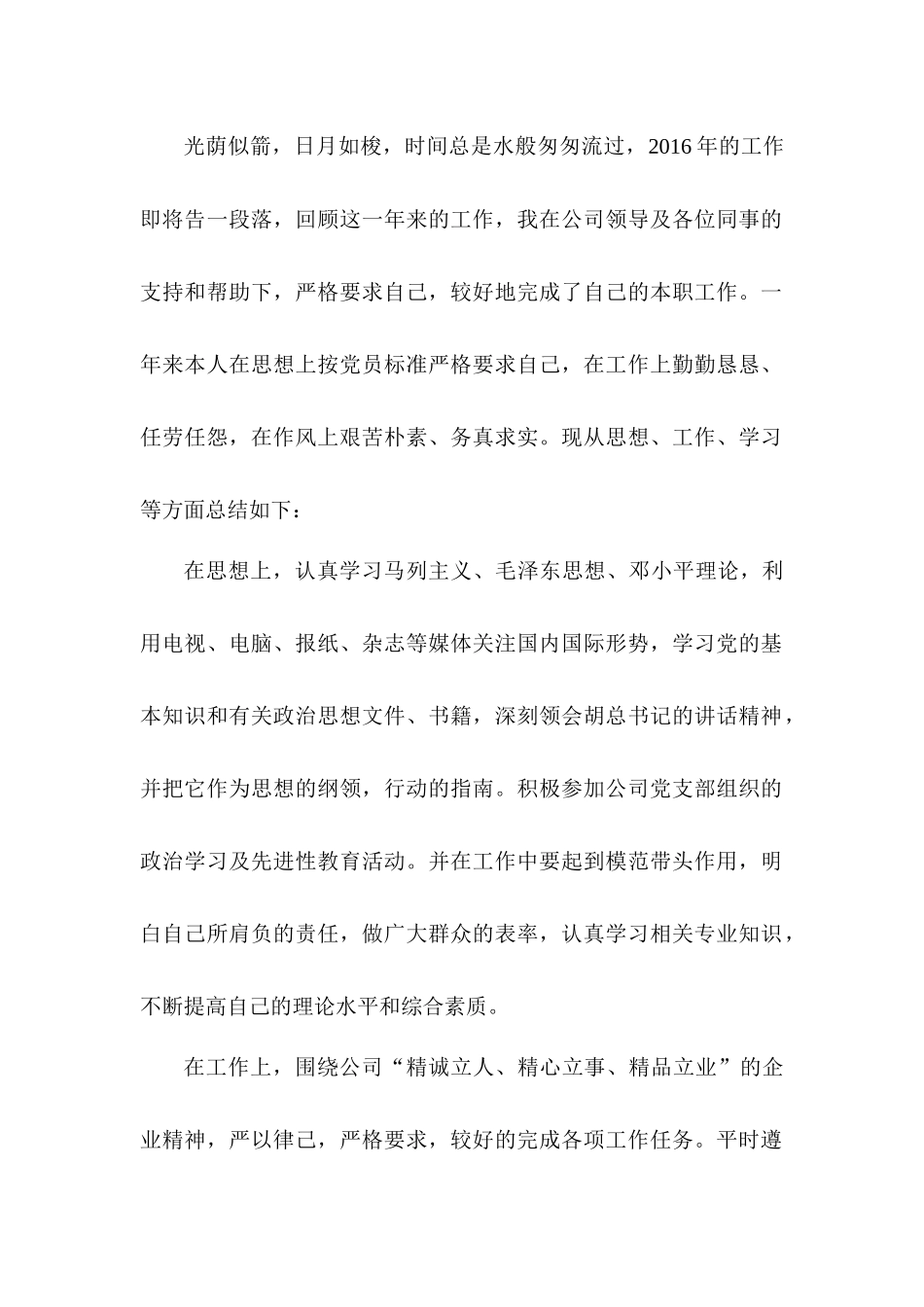 各行业通用岗位工作总结_第2页