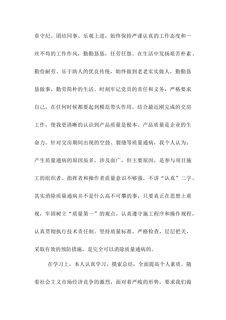 各行业通用岗位工作总结_第3页