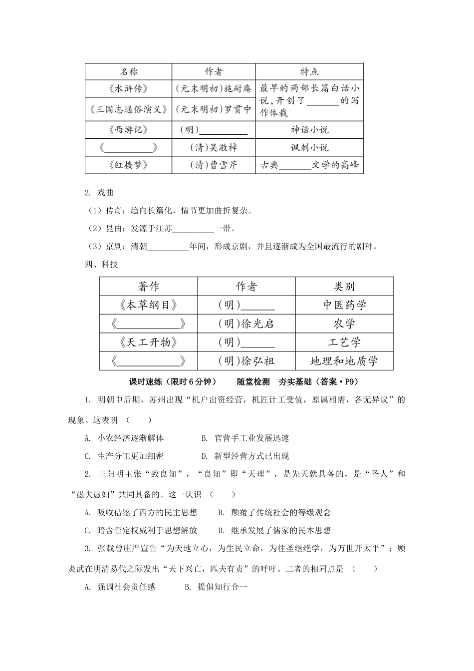 高中历史 第四单元 明清中国版图的奠定与面临的挑战 第15课 明至清中叶的经济与文化课堂速练（含解析）新人教版必修《中外历史纲要（上）》-新人教版高一必修历史试题_第2页