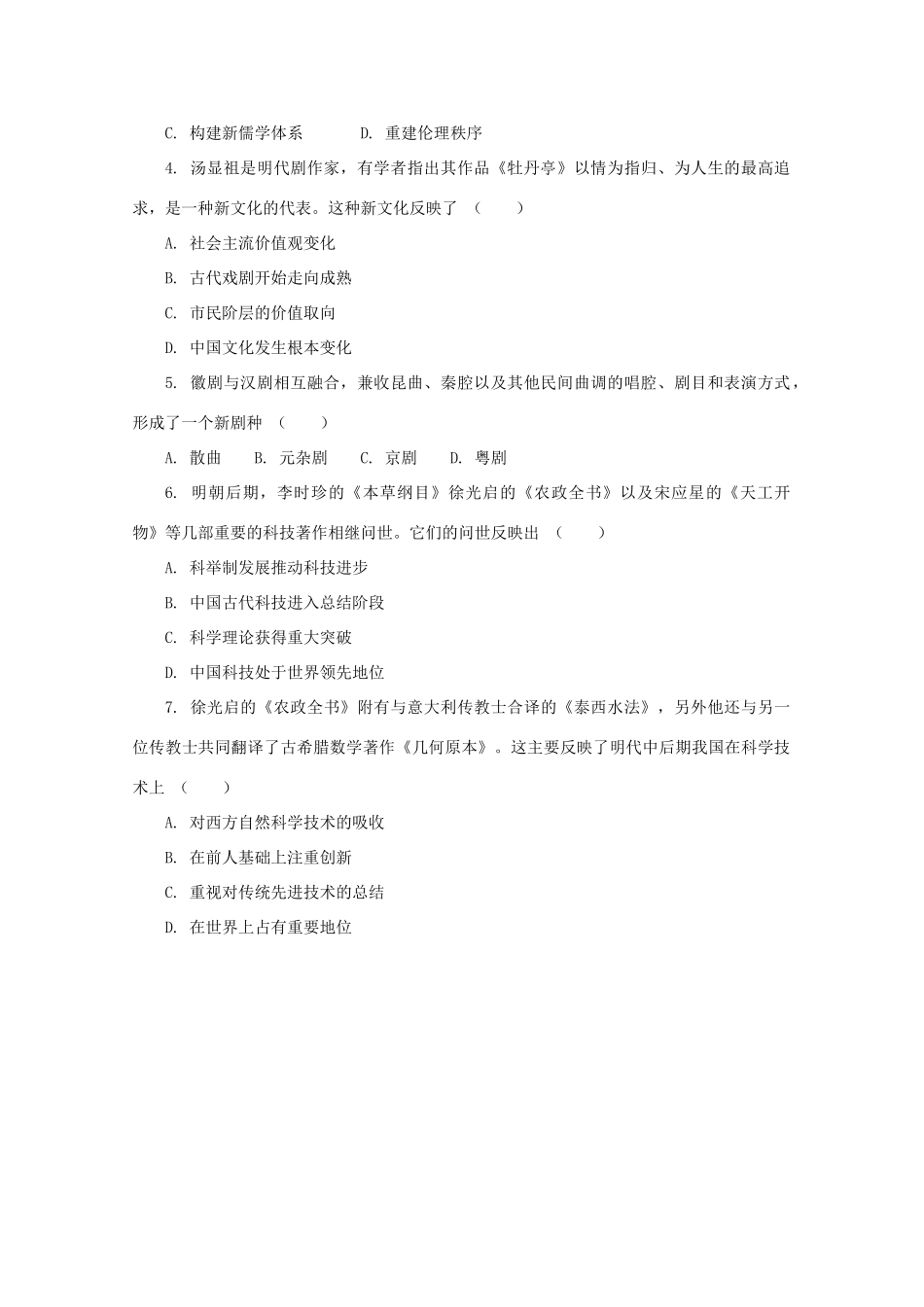 高中历史 第四单元 明清中国版图的奠定与面临的挑战 第15课 明至清中叶的经济与文化课堂速练（含解析）新人教版必修《中外历史纲要（上）》-新人教版高一必修历史试题_第3页