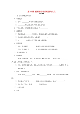 高中历史 第四单元 明清中国版图的奠定与面临的挑战 第15课 明至清中叶的经济与文化课堂速练（含解析）新人教版必修《中外历史纲要（上）》-新人教版高一必修历史试题