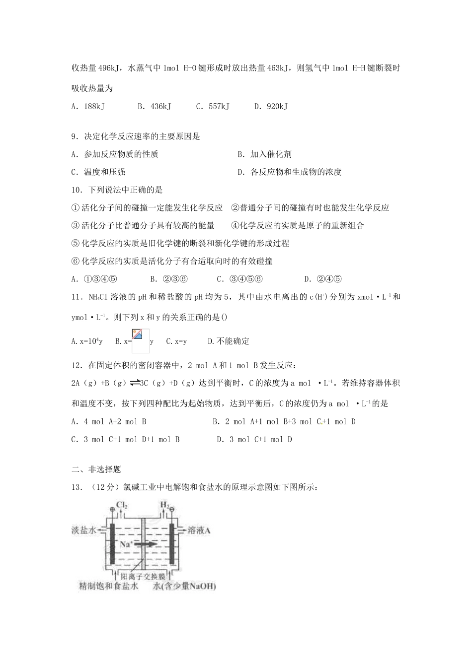 江西省新余市高考化学二轮复习 化学反应原理专题训练检测-人教版高三全册化学试题_第2页