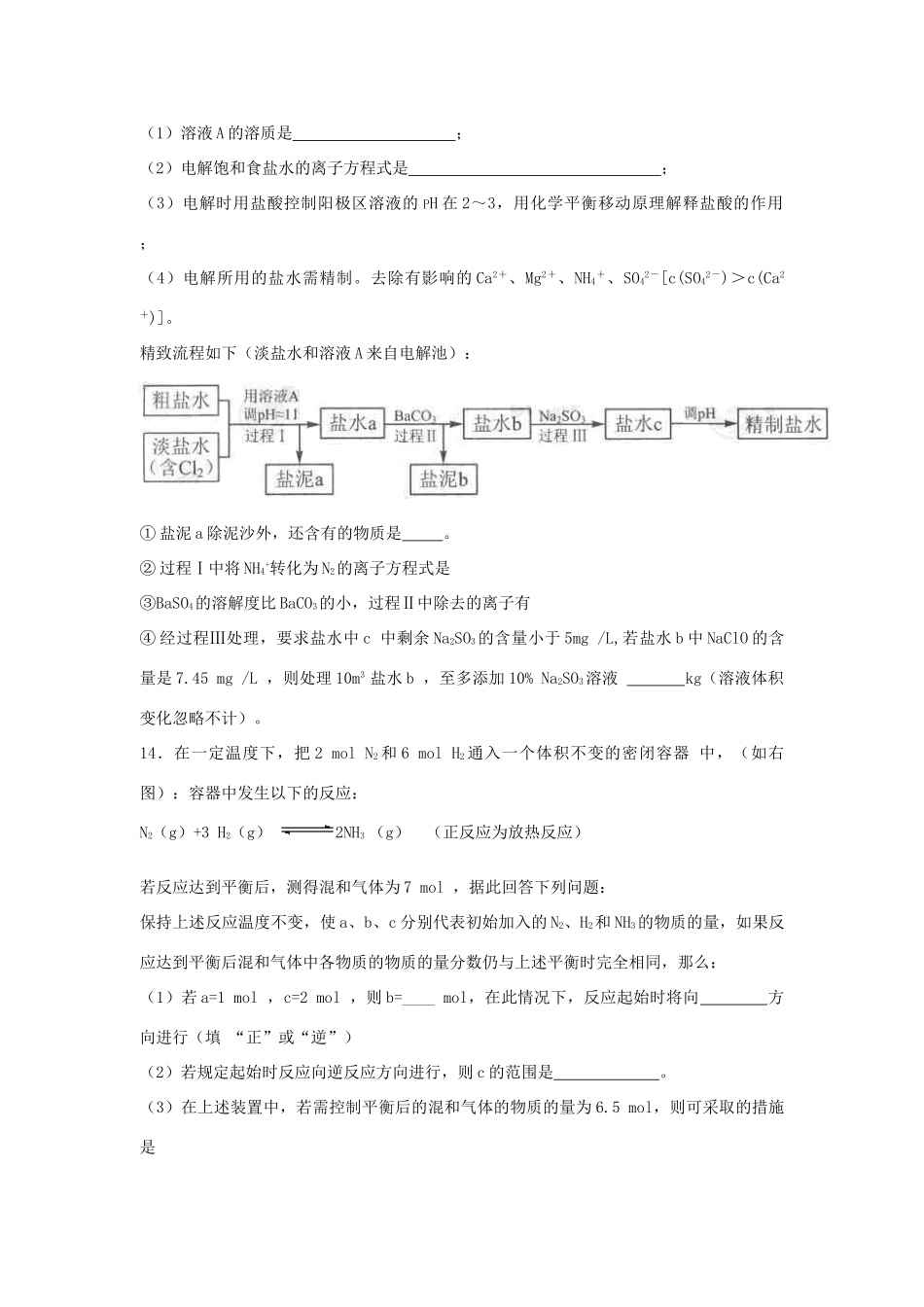 江西省新余市高考化学二轮复习 化学反应原理专题训练检测-人教版高三全册化学试题_第3页