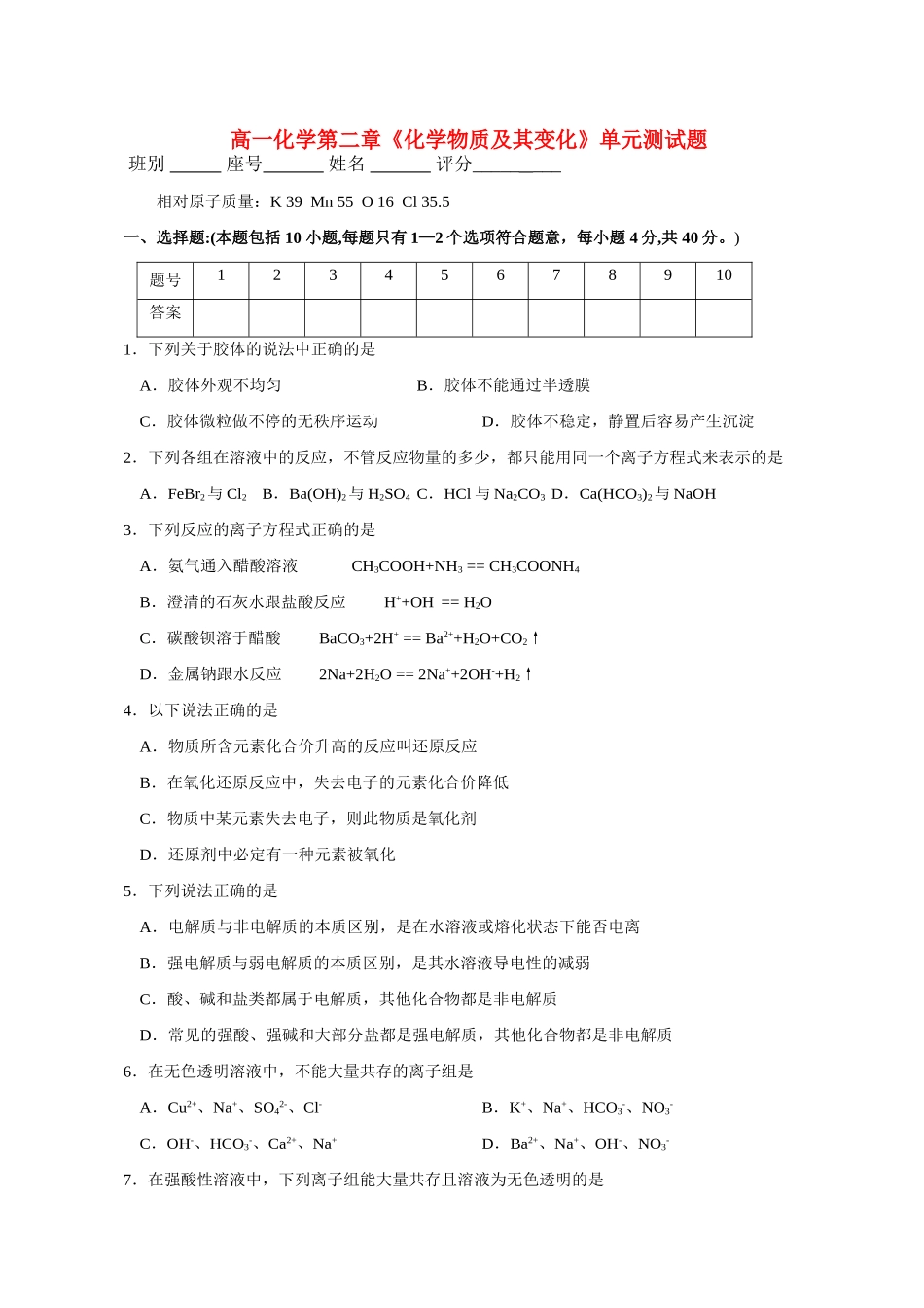 高一化学第二章《化学物质及其变化》单元测试题新人教版必修1_第1页