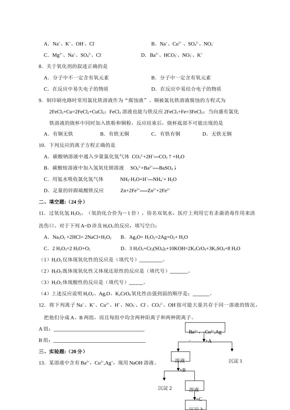 高一化学第二章《化学物质及其变化》单元测试题新人教版必修1_第2页