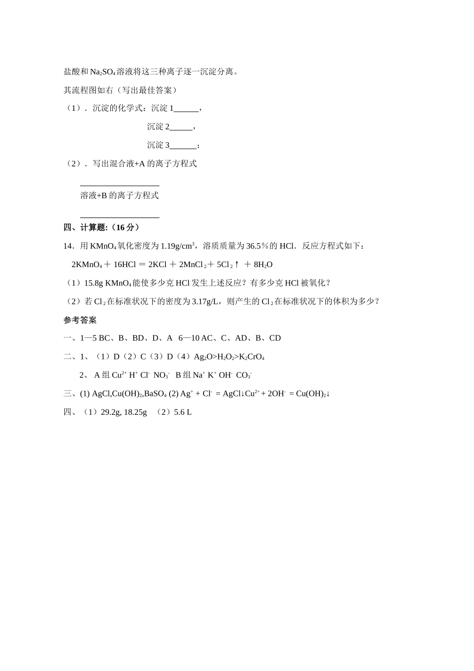 高一化学第二章《化学物质及其变化》单元测试题新人教版必修1_第3页