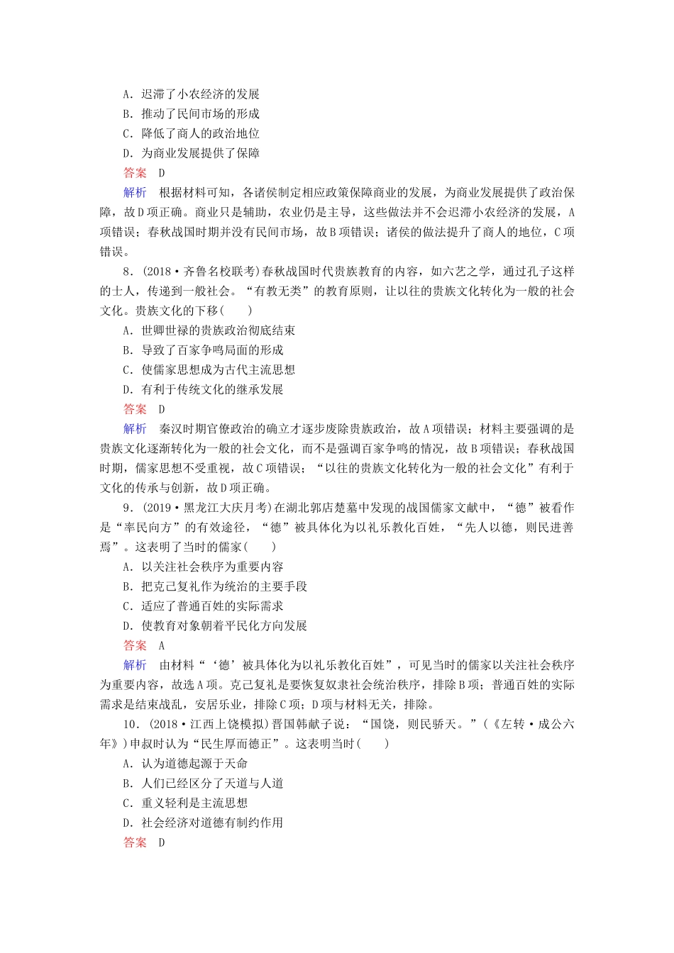 （通史版）高考历史一轮复习 第一部分 第一单元 单元过关检测（含解析）人民版-人民版高三全册历史试题_第3页