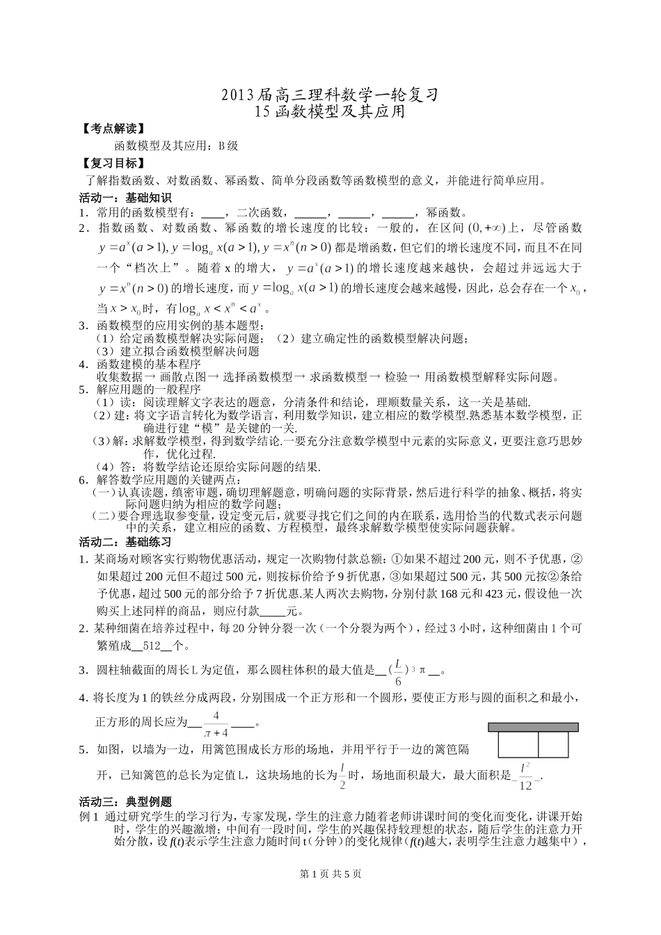 15函数模型及其应用_第1页
