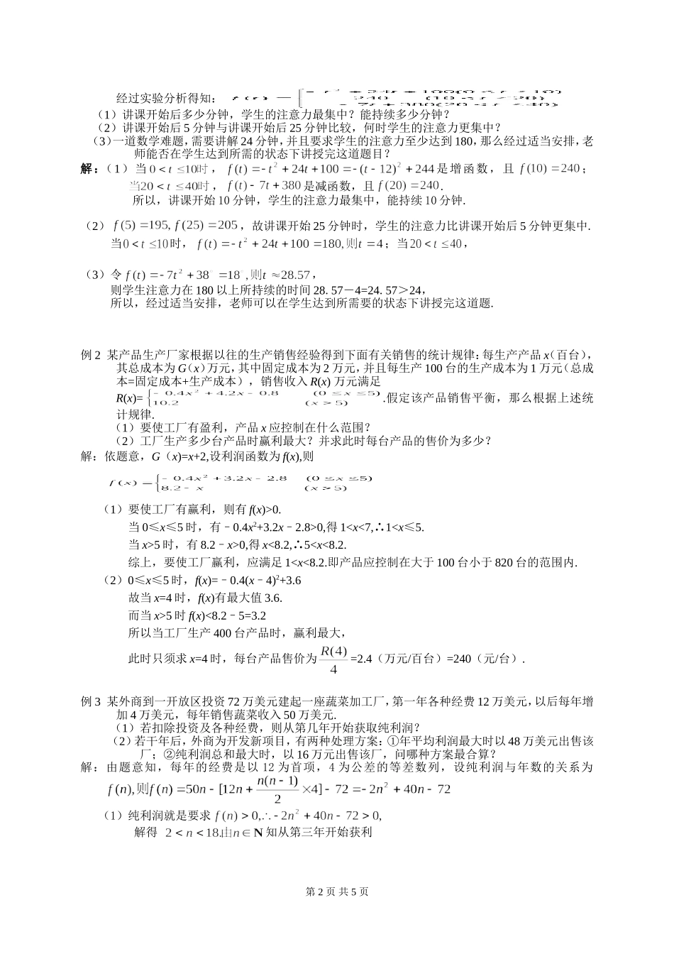 15函数模型及其应用_第2页