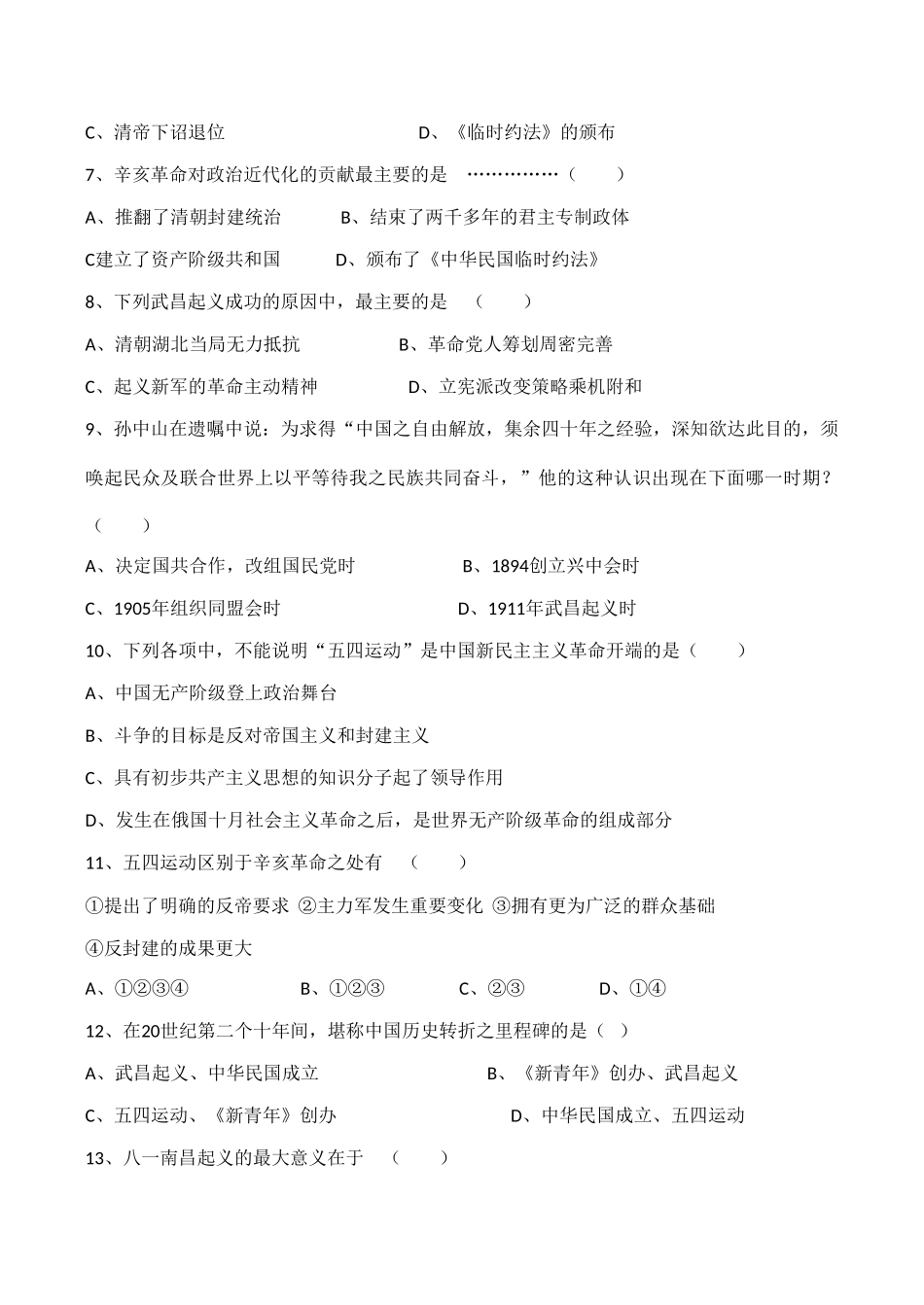 高一历史 专题三《近代中国的民主革命》单元测试人民版_第2页