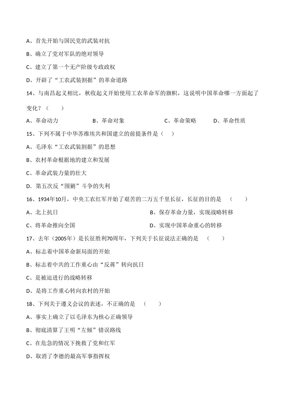 高一历史 专题三《近代中国的民主革命》单元测试人民版_第3页