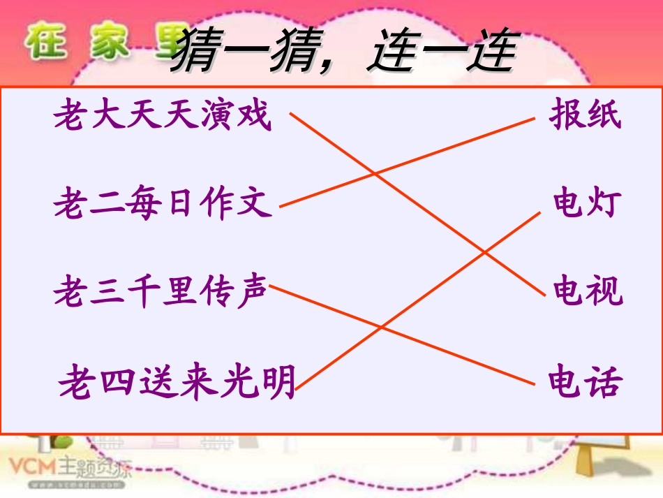 《在家里》PPT课件_第2页