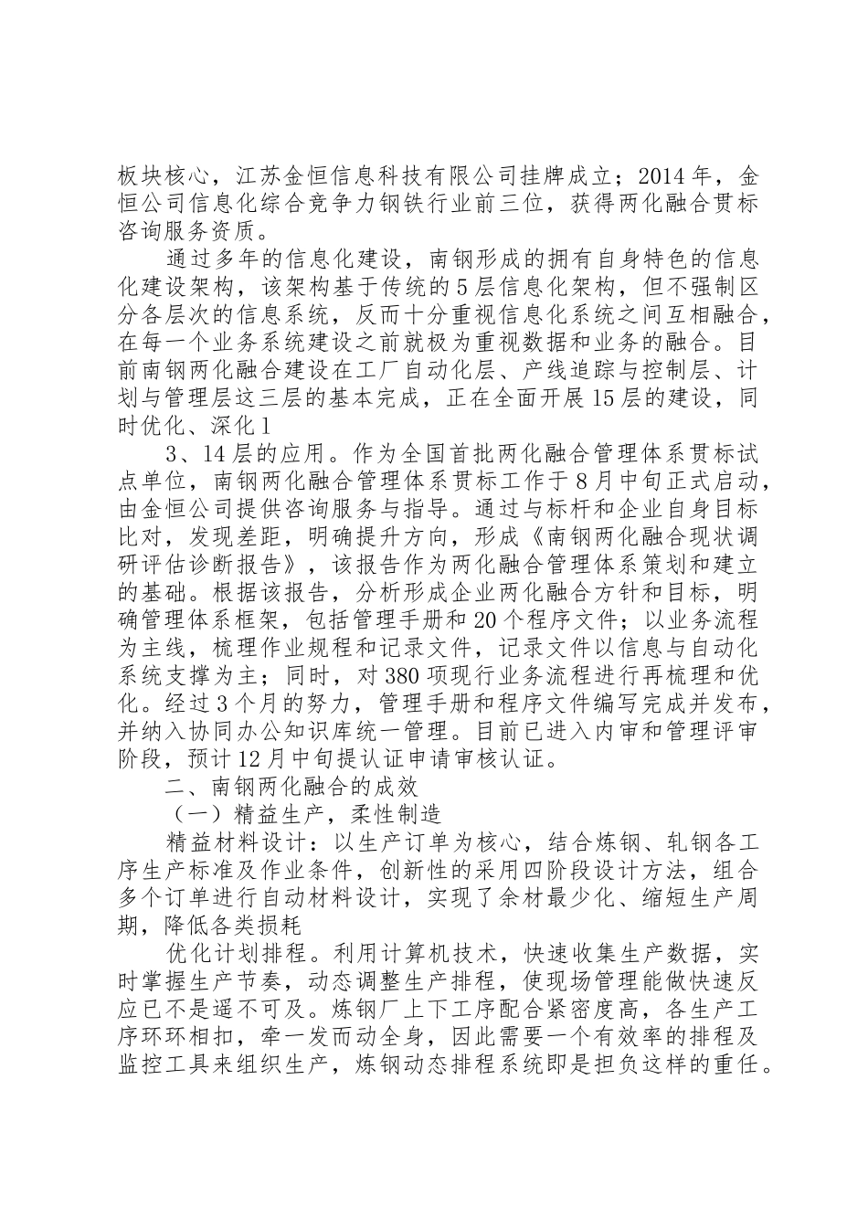 红豆集团两化融合座谈会发言稿_第2页