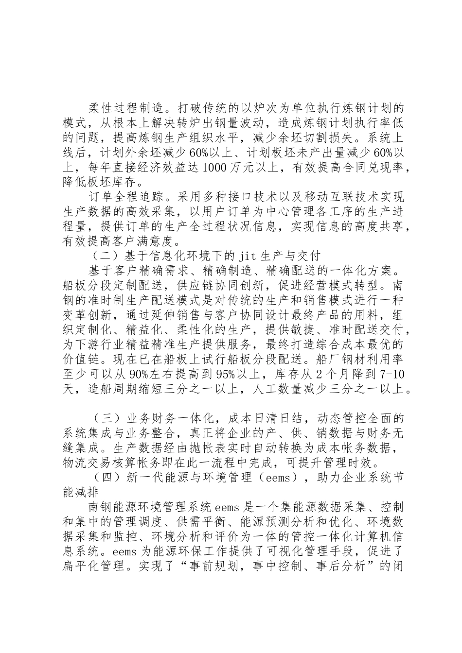 红豆集团两化融合座谈会发言稿_第3页