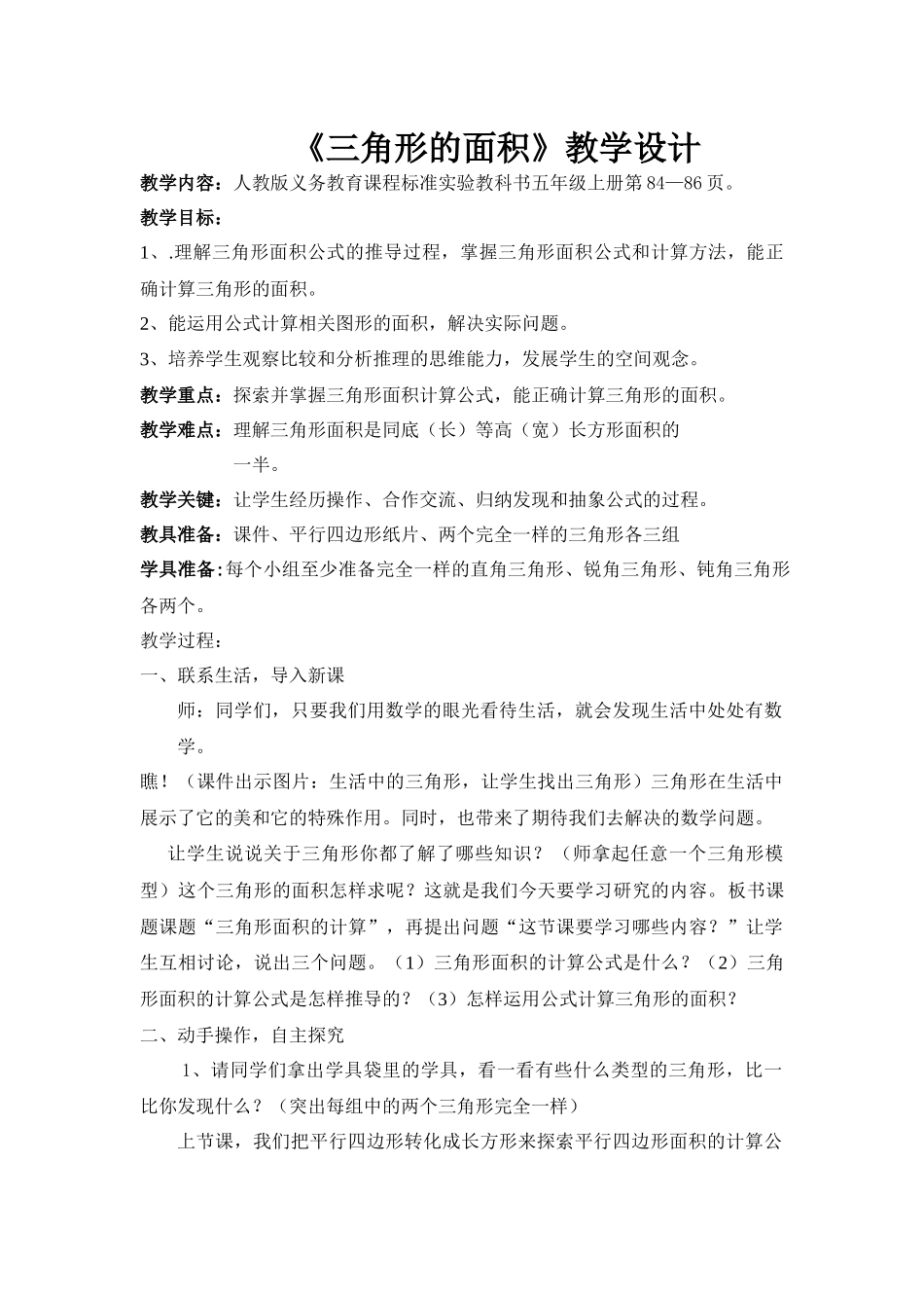 三角形的面积_第1页