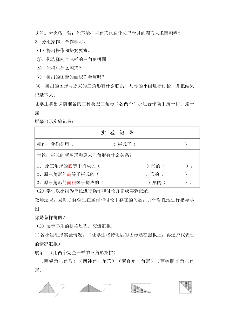 三角形的面积_第2页